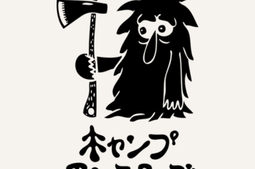 Kawaii Camp Monsters (Cute Monster Camper)