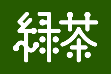 Green Tea – Japanese Kanji Typography Design