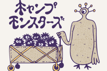 Kawaii Camp Monsters (Cute Monster Camper)