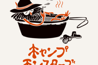 Kawaii Camp Monsters ( Cooker Monster )