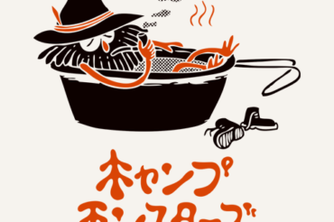 Kawaii Camp Monsters ( Cooker Monster )